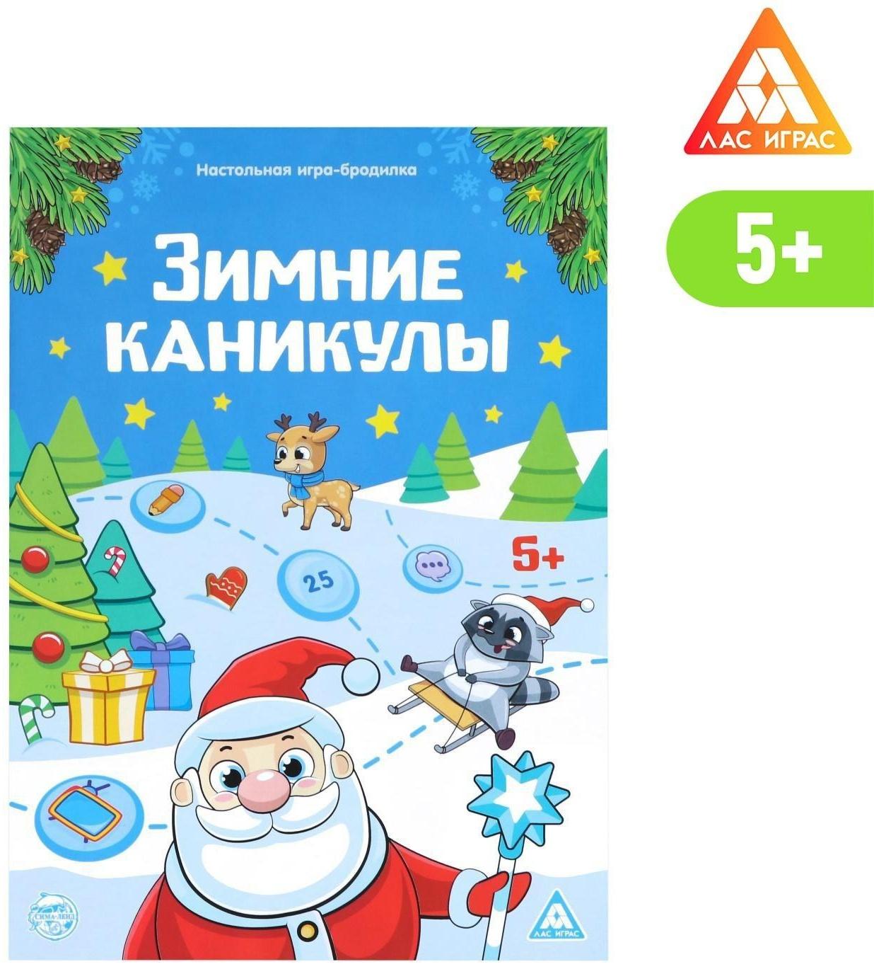 Настольная игра-бродилка с фантами «Зимние каникулы», 36 карт