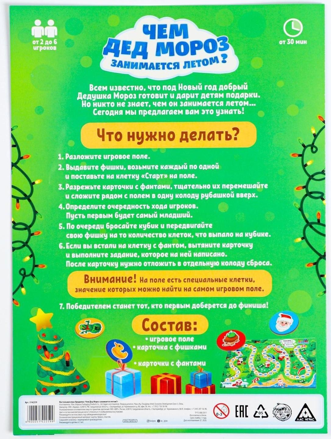 Настольная игра-бродилка «Чем Дед Мороз занимается летом» с фантами