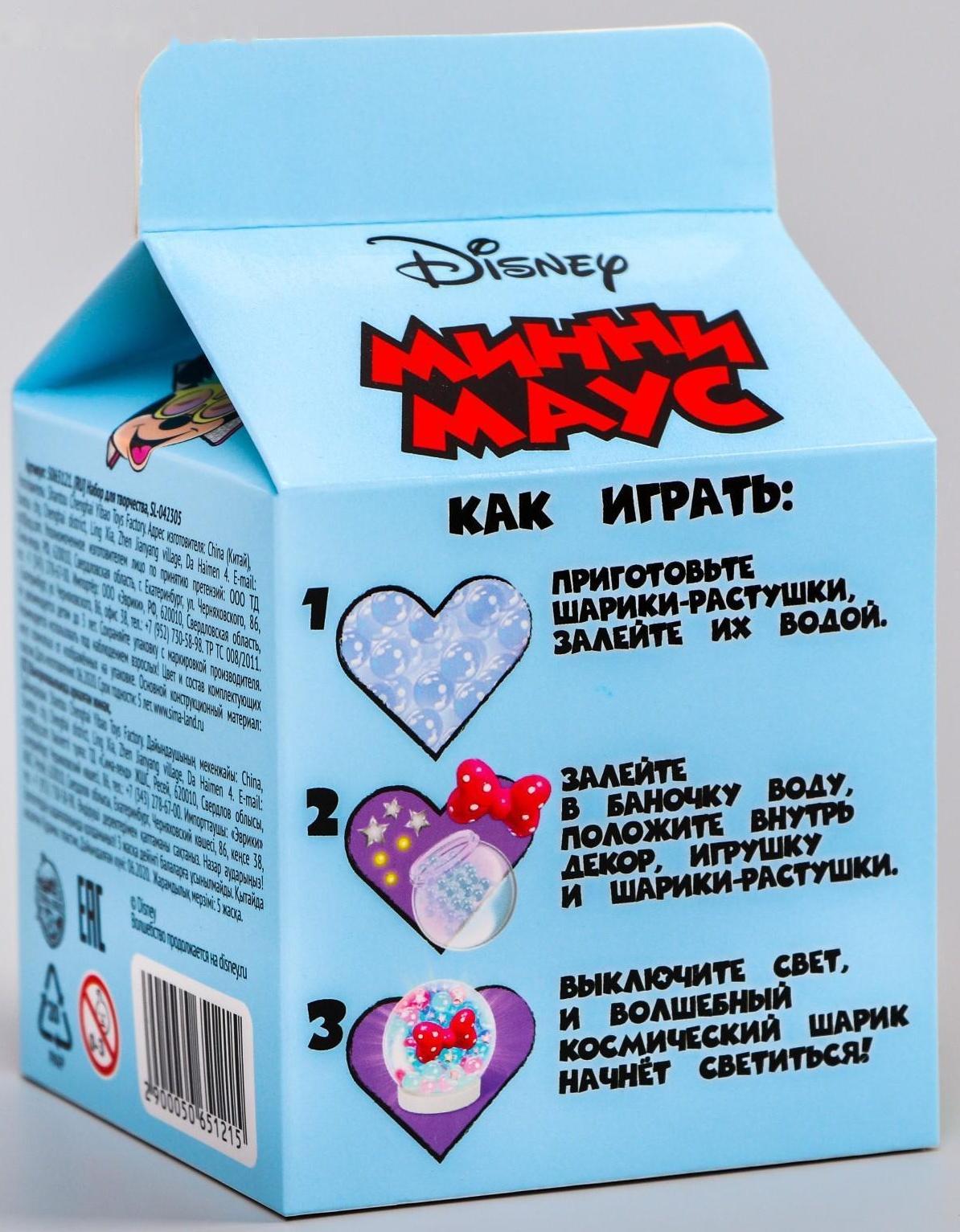 Набор для творчества «Сделай космический шар», Минни Маус