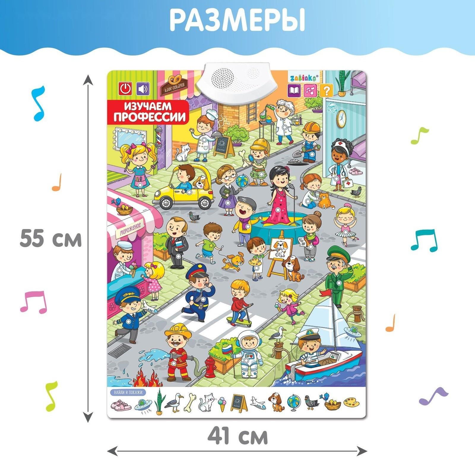 Говорящий плакат «Изучаем профессии»