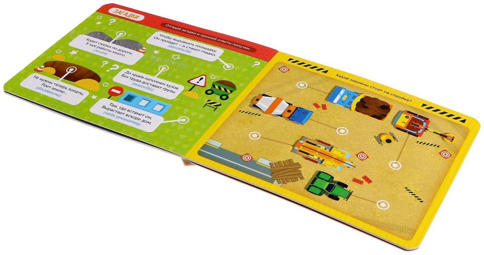 Книжка с липучками «Строим, роем и везём» 12 стр.