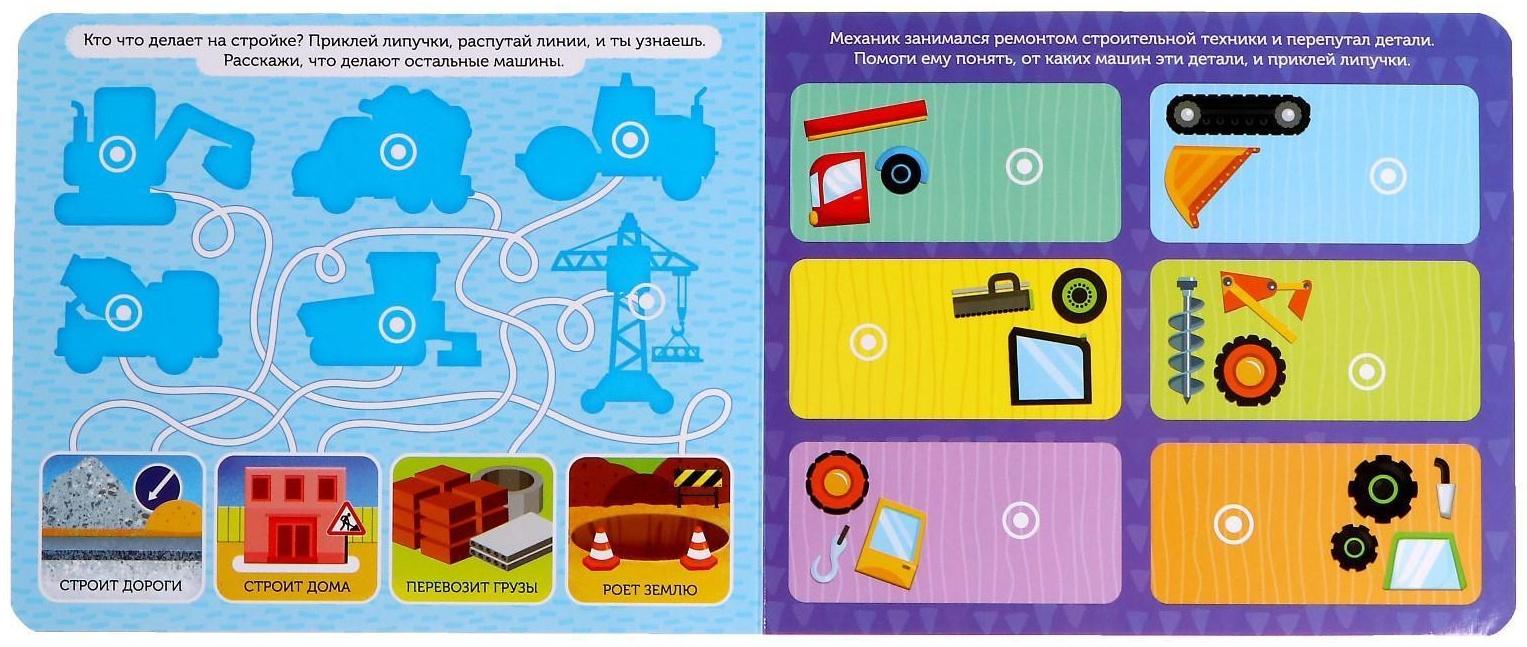 Книжка с липучками «Строим, роем и везём» 12 стр.