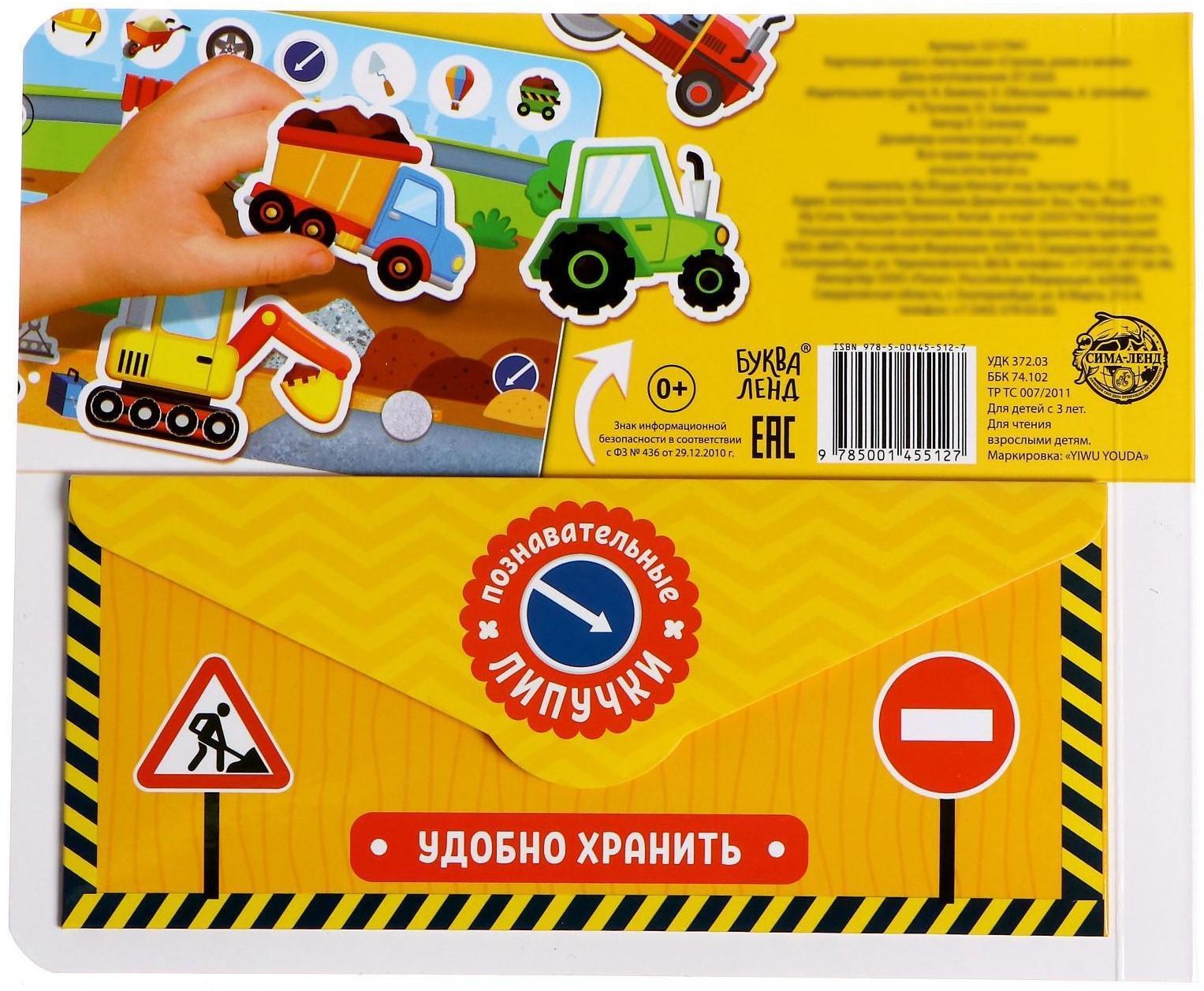 Книжка с липучками «Строим, роем и везём» 12 стр.