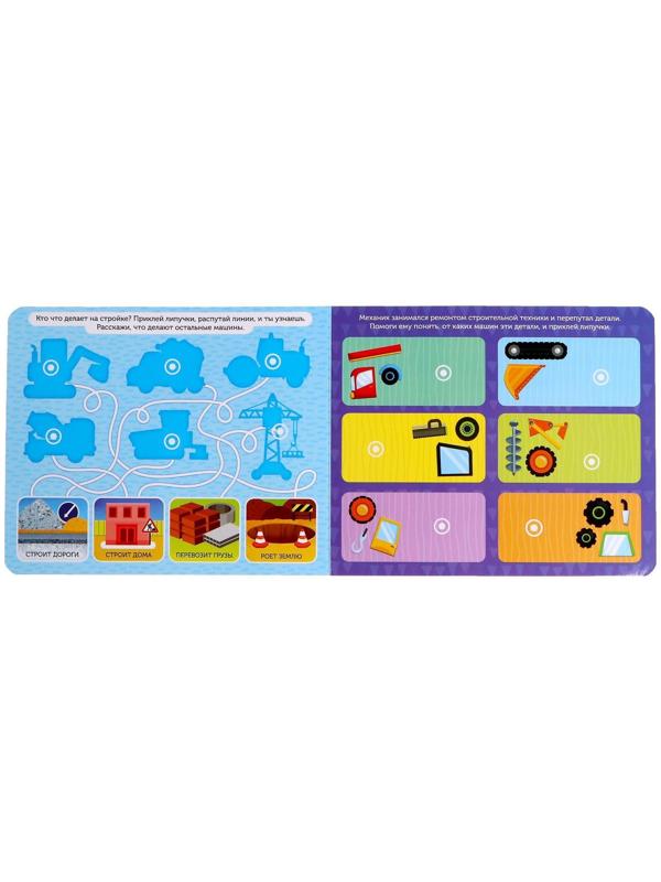 Книжка с липучками «Строим, роем и везём» 12 стр.