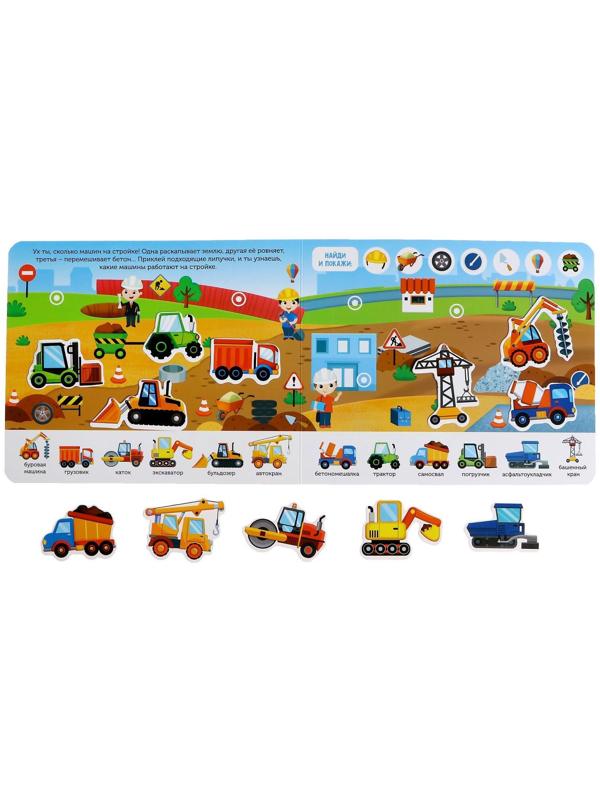 Книжка с липучками «Строим, роем и везём» 12 стр.