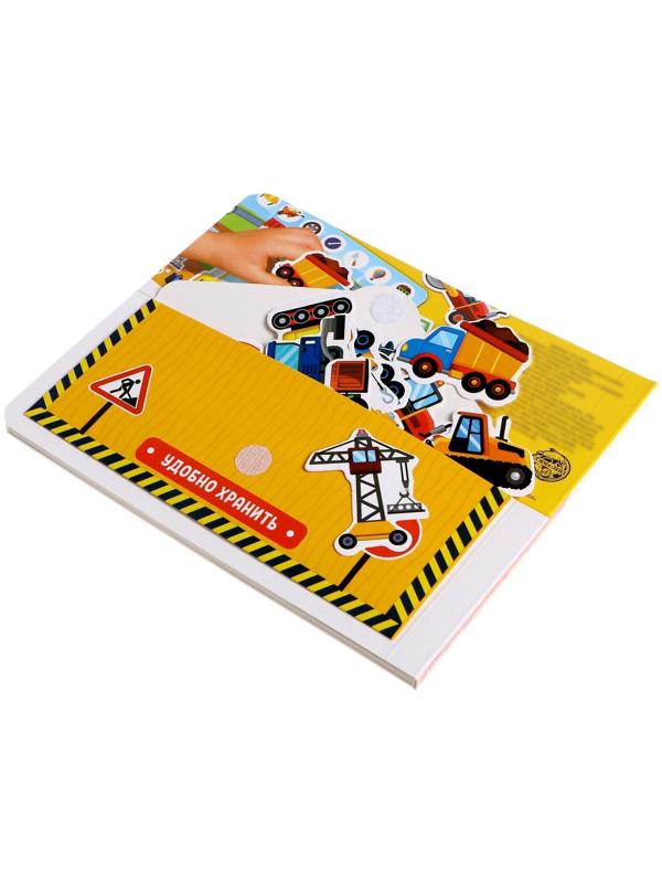 Книжка с липучками «Строим, роем и везём» 12 стр.