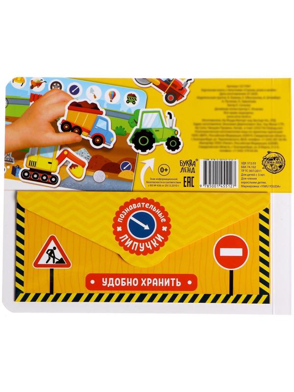 Книжка с липучками «Строим, роем и везём» 12 стр.