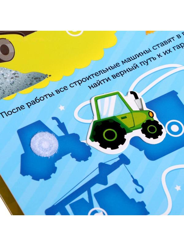 Книжка с липучками «Строим, роем и везём» 12 стр.