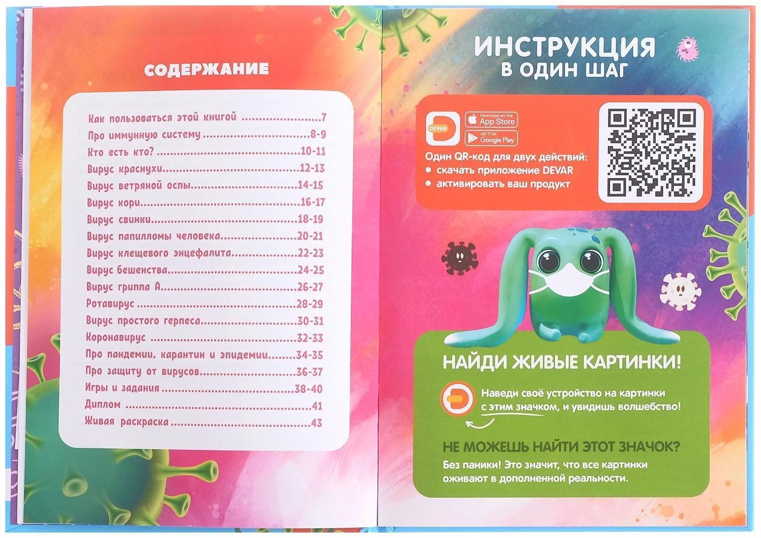 Моя первая энциклопедия «Охота на вирусы»