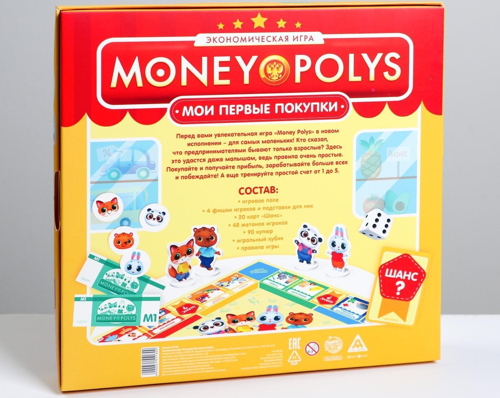 Экономическая игра «MONEY POLYS. Мои первые покупки», 4+