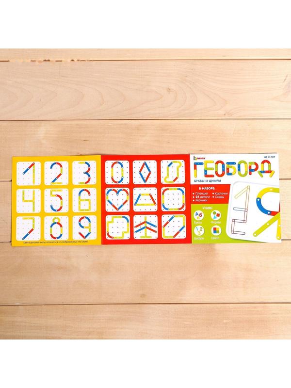Геоборд с деталями «Буквы и цифры»