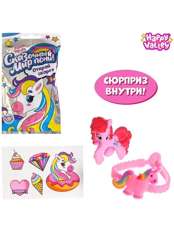 Игрушка-сюрприз «Сказочный мир пони!», с браслетом