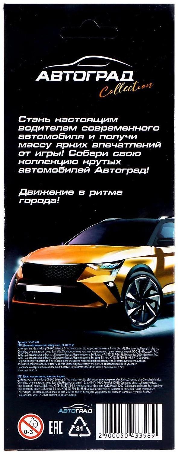 Джип инерционный «Гонка», набор 4 штуки