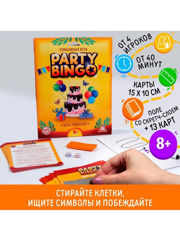 Командная игра «Party Bingo. День Рождения», 8+