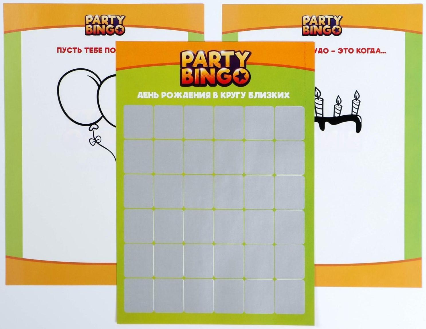 Командная игра «Party Bingo. День Рождения в кругу близких», 8+