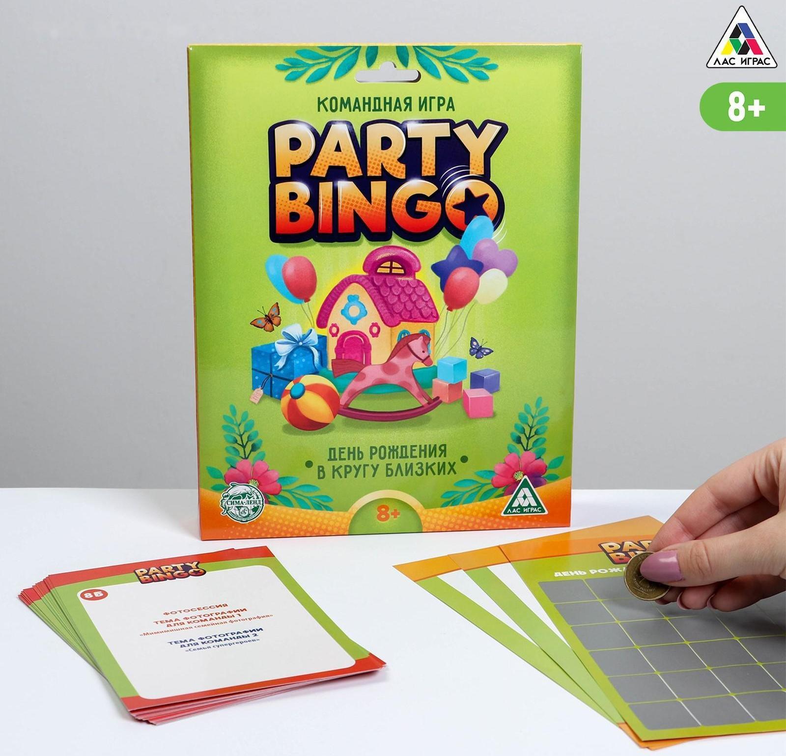 Командная игра «Party Bingo. День Рождения в кругу близких», 8+