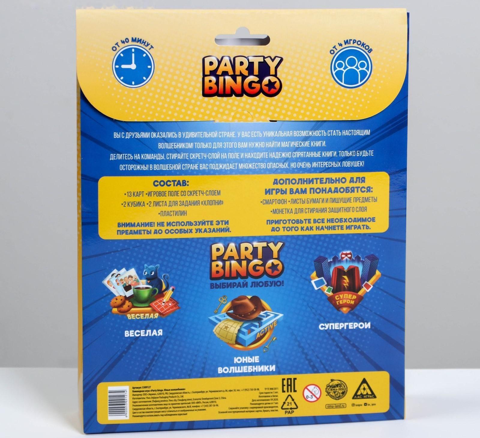 Командная игра «Party Bingo. Юные волшебники», 7+