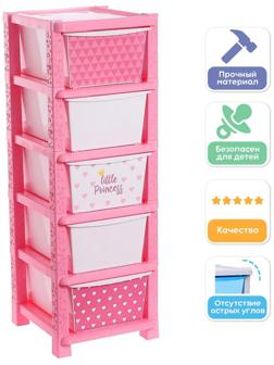 Комод детский «Принцесса «, 5 секции