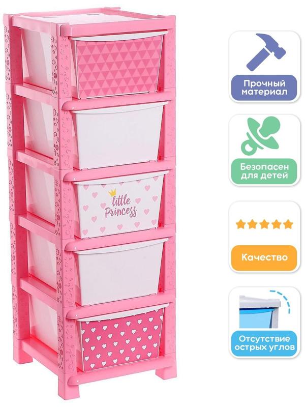 Комод детский «Принцесса «, 5 секции