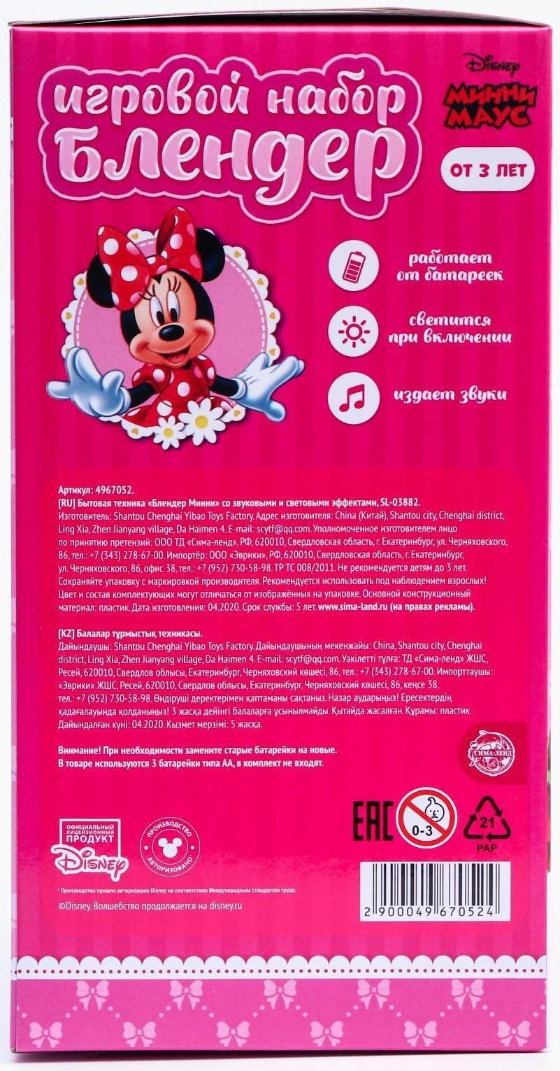Игровой набор «Блендер», Минни Маус, звук, свет