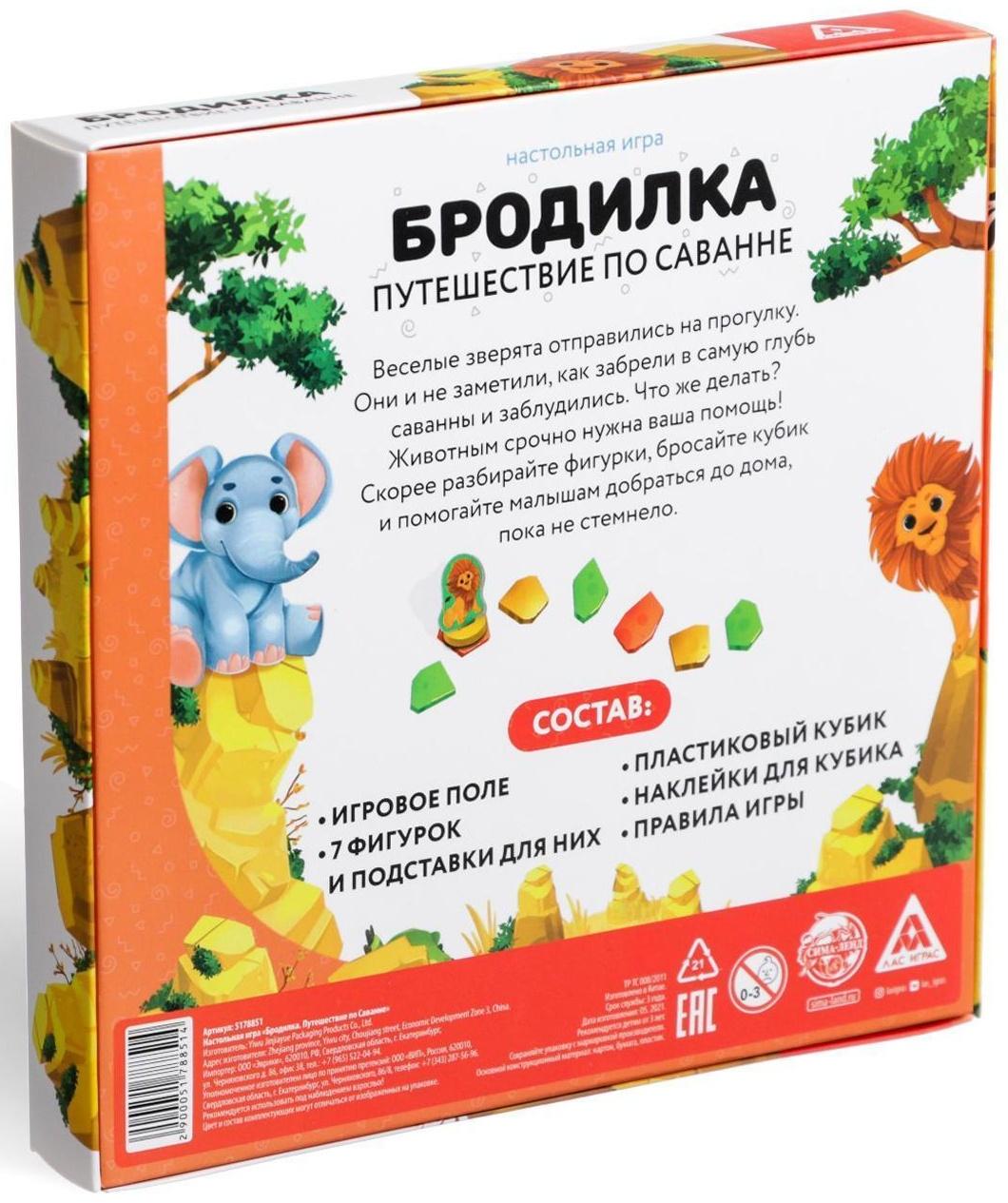 Настольная игра «Бродилка. Путешествие по Саванне», 3+