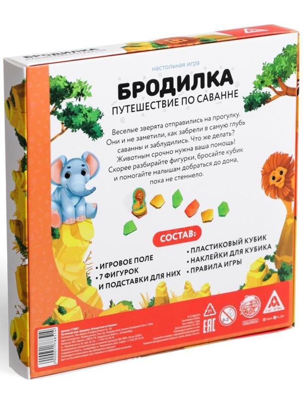 Настольная игра «Бродилка. Путешествие по Саванне», 3+