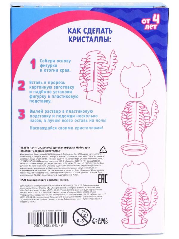 Набор для выращивания кристалла «Опыты. Веселые кристаллы», котик-единорог