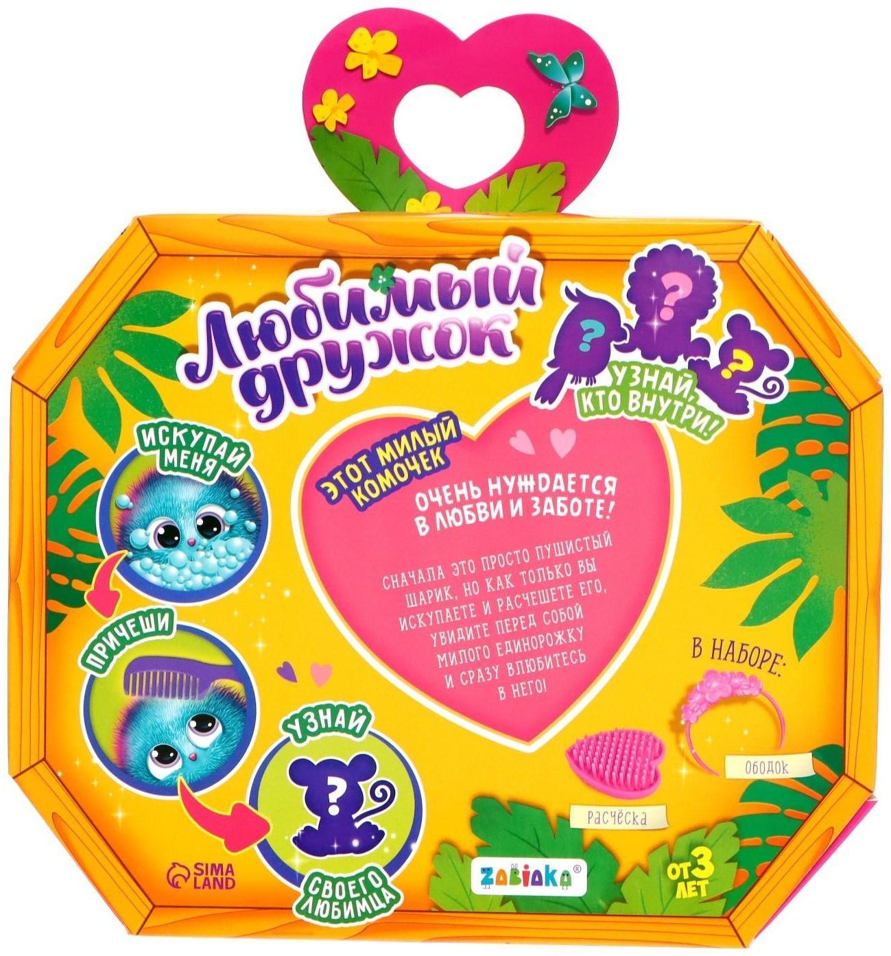 Игрушка «Лучший друг» с аксессуарами