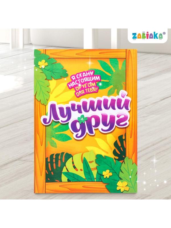 Игрушка «Лучший друг» с аксессуарами