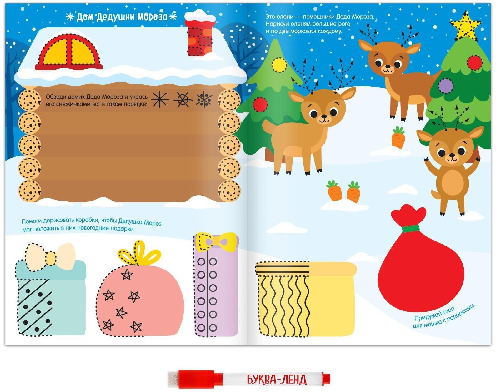 Многоразовая книжка «Напиши и сотри. Новогодние игры и задания», 12 стр.