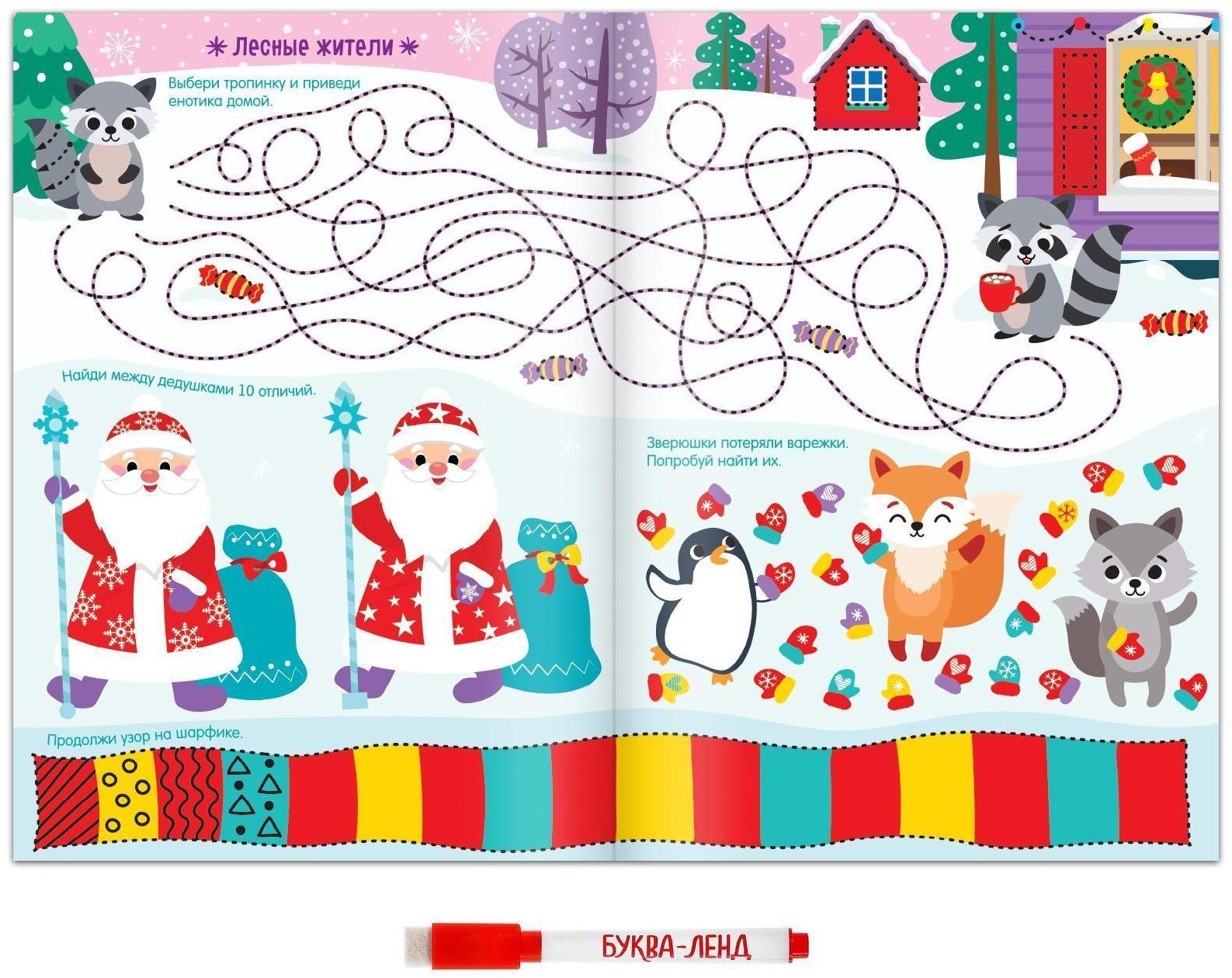 Многоразовая книжка «Напиши и сотри. Новогодние игры и задания», 12 стр.