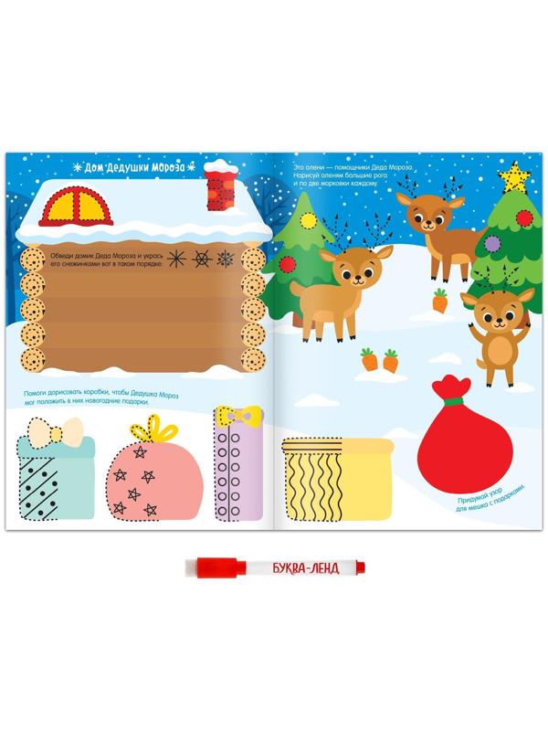 Многоразовая книжка «Напиши и сотри. Новогодние игры и задания», 12 стр.