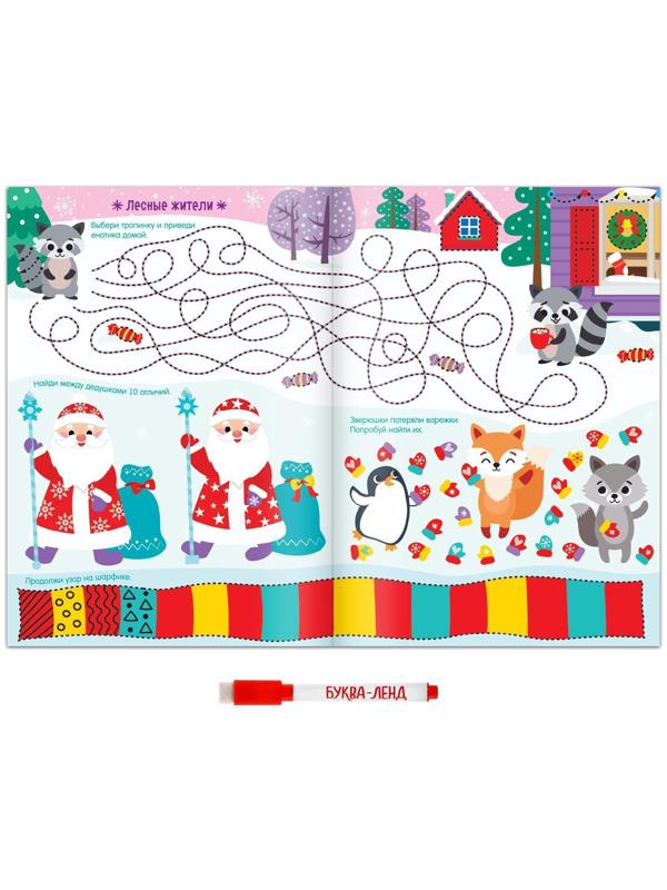 Многоразовая книжка «Напиши и сотри. Новогодние игры и задания», 12 стр.