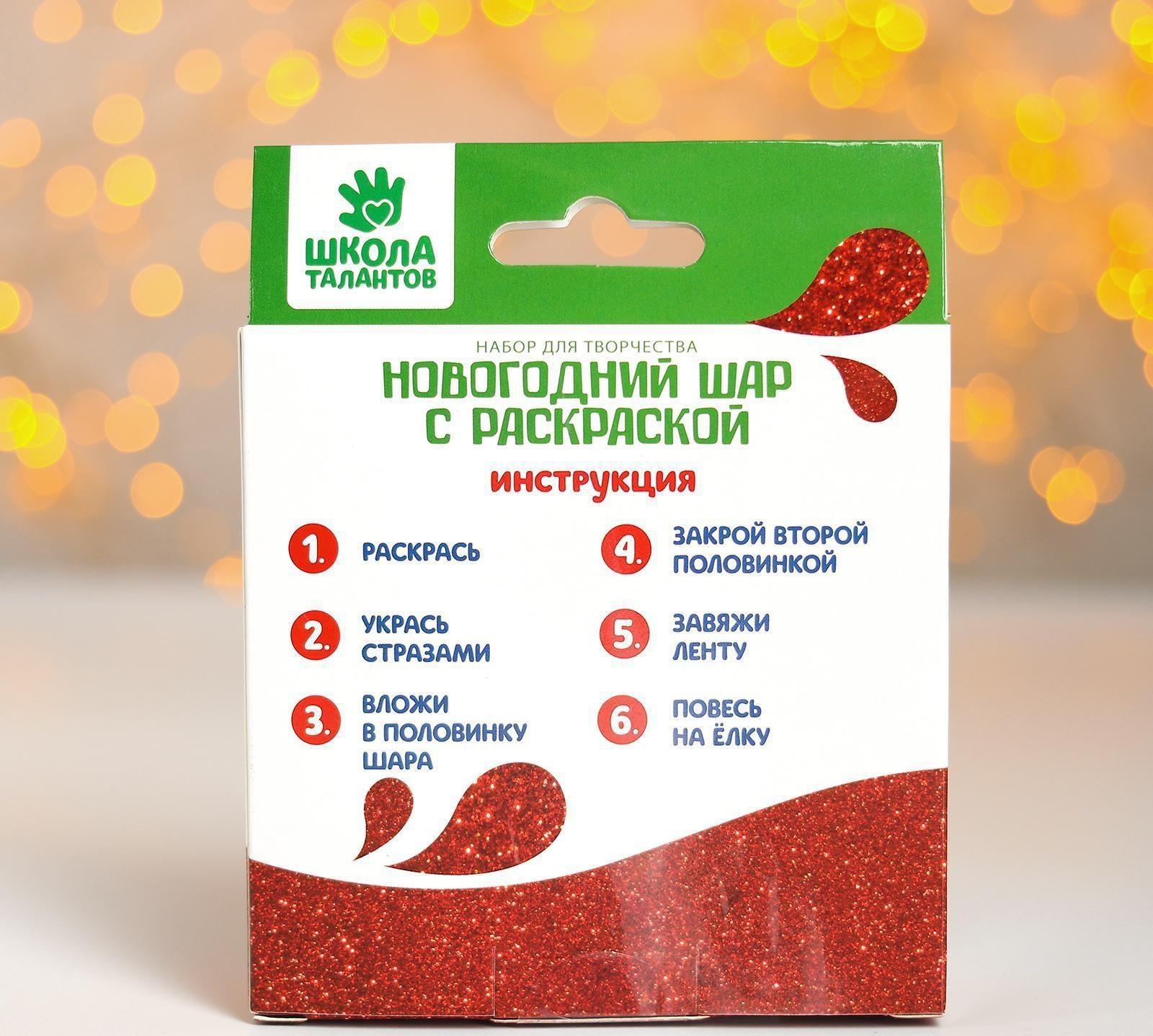 Набор для творчества. Новогодний шар с раскраской «Дед Мороз»