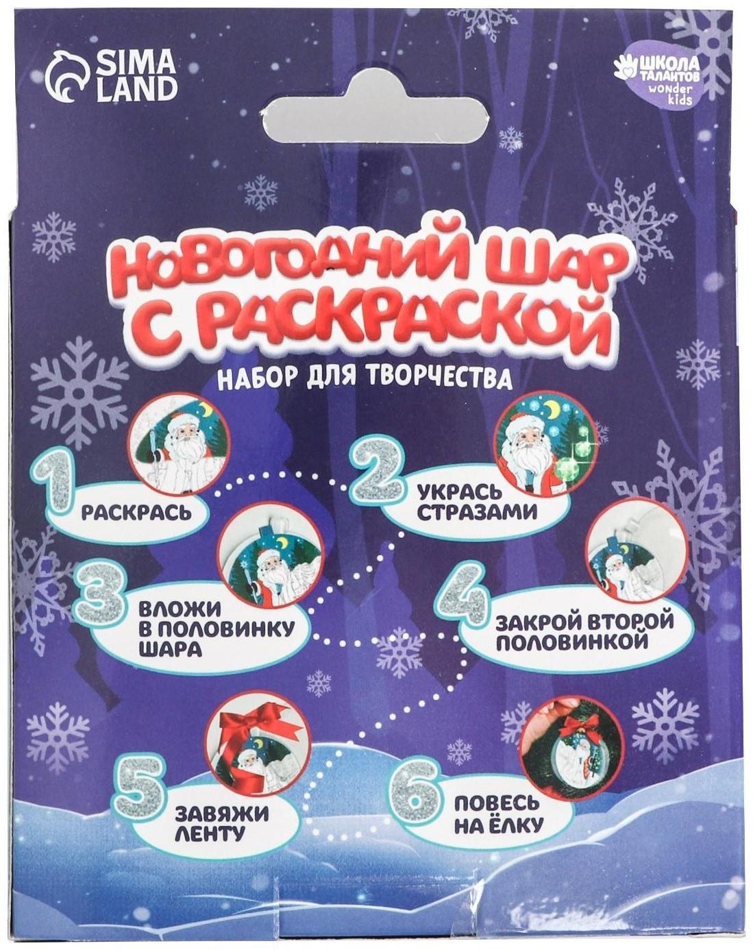 Набор для творчества. Новогодний шар с раскраской «Дед Мороз»