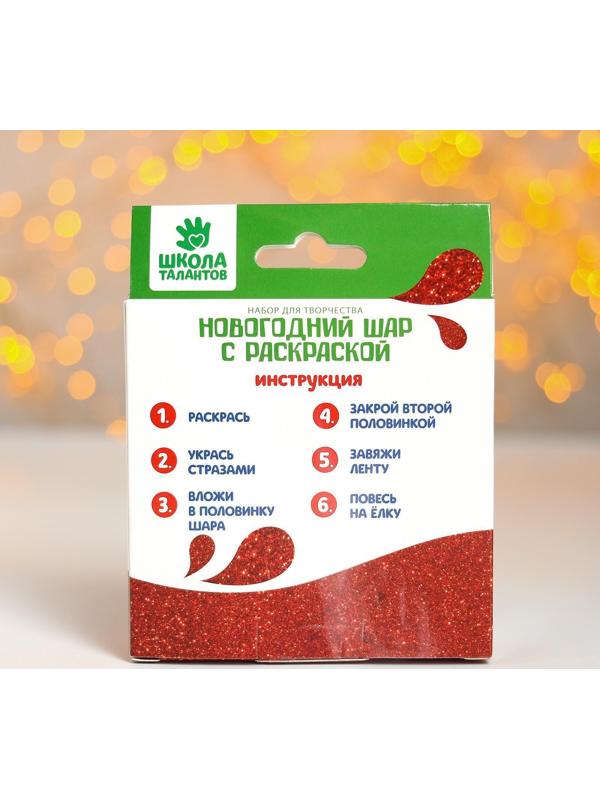 Набор для творчества. Новогодний шар с раскраской «Дед Мороз»