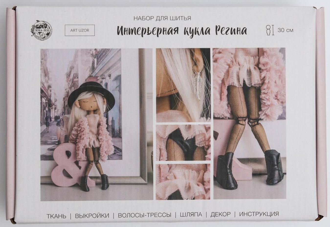 Интерьерная кукла «Регина», набор для шитья 15,6 × 22.4 × 5.2 см