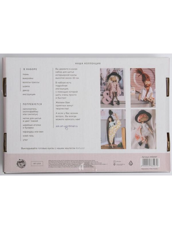 Интерьерная кукла «Регина», набор для шитья 15,6 × 22.4 × 5.2 см