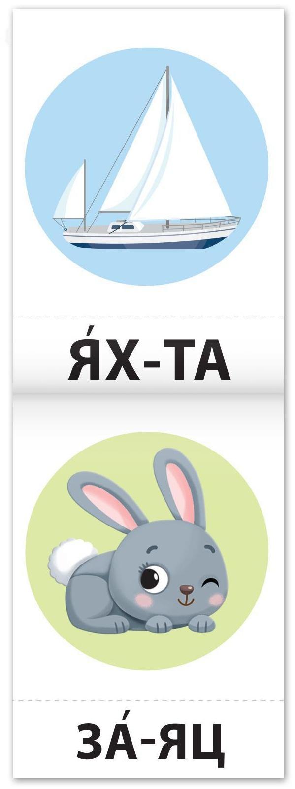 Тренажёр по чтению «3 книга. Слова из 1 и 2 слогов с картинками»