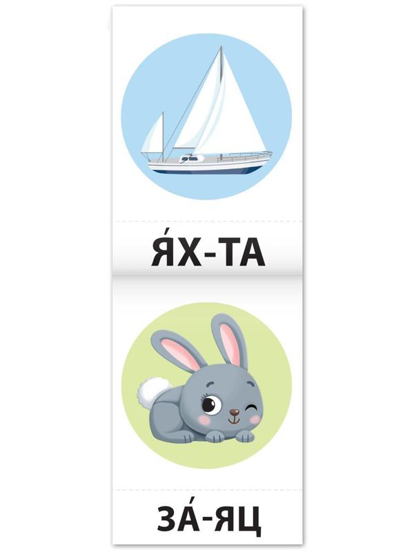 Тренажёр по чтению «3 книга. Слова из 1 и 2 слогов с картинками»