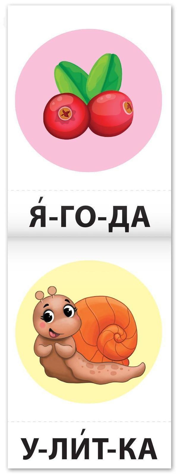 Тренажёр по чтению «4 книга. Слова из 3 и 4 слогов с картинками»