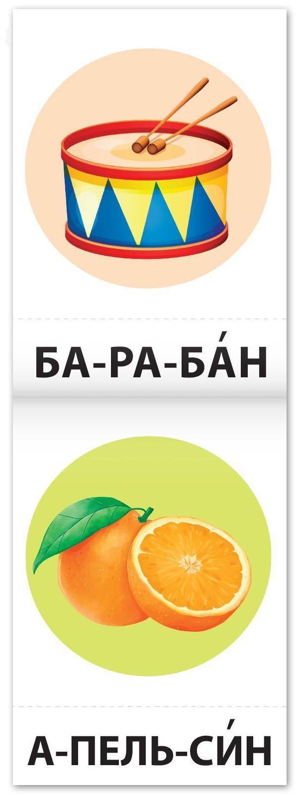 Тренажёр по чтению «4 книга. Слова из 3 и 4 слогов с картинками»