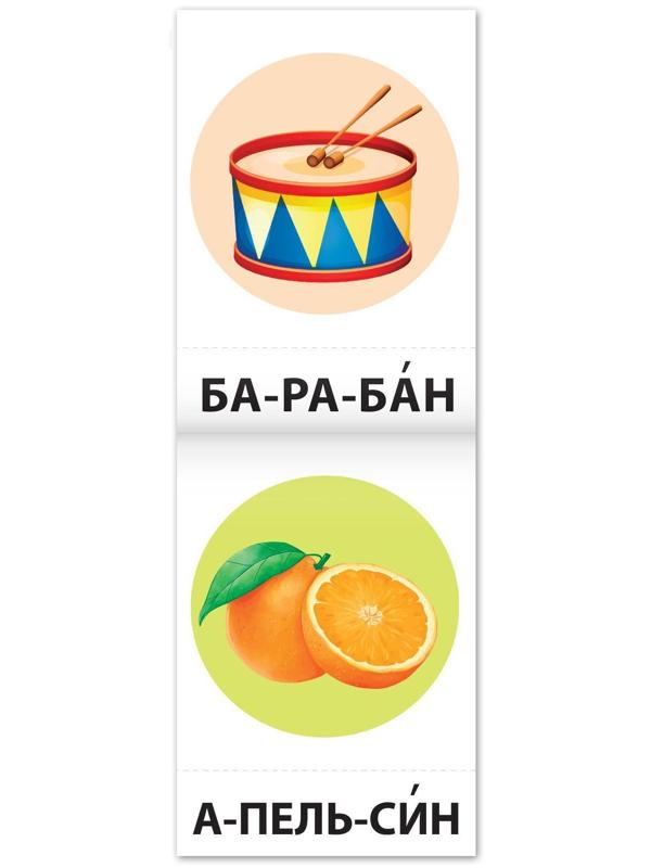 Тренажёр по чтению «4 книга. Слова из 3 и 4 слогов с картинками»