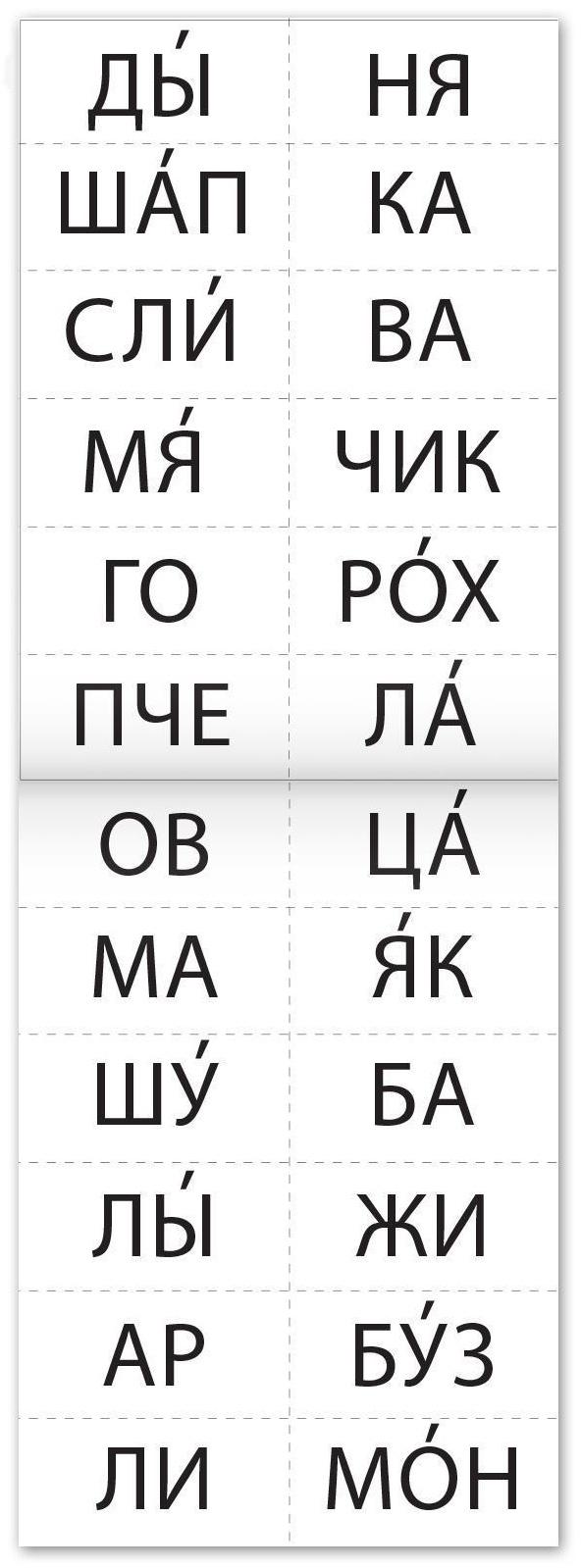 Тренажёр по чтению «5 книга. Составляем слова из 2 слогов»