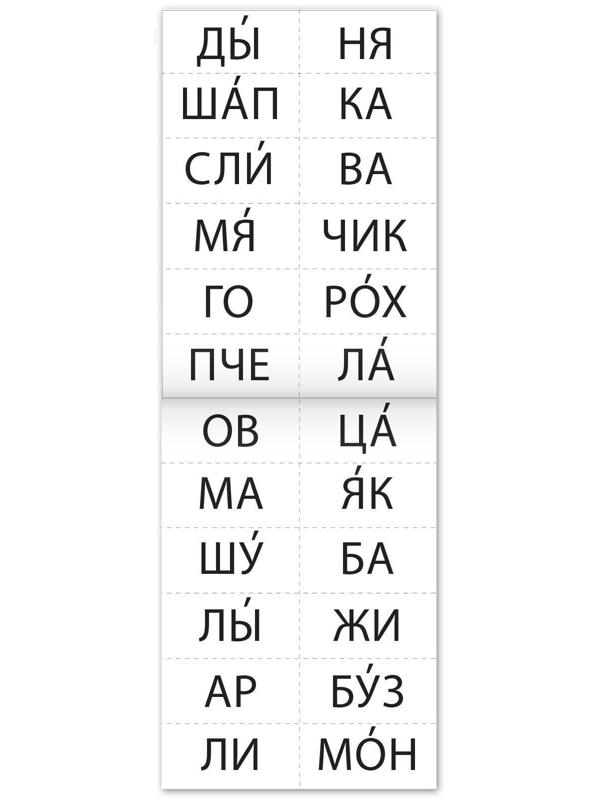 Тренажёр по чтению «5 книга. Составляем слова из 2 слогов»