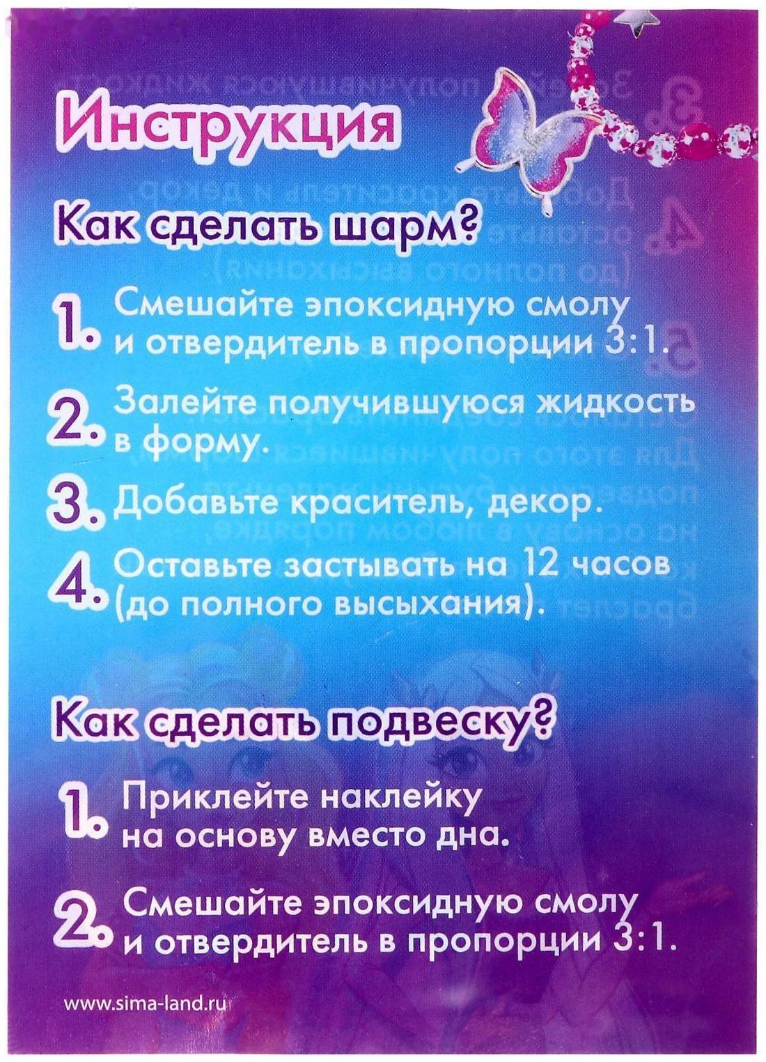 Набор для опытов «Браслет с шармами из эпоксидной смолы», цветочек