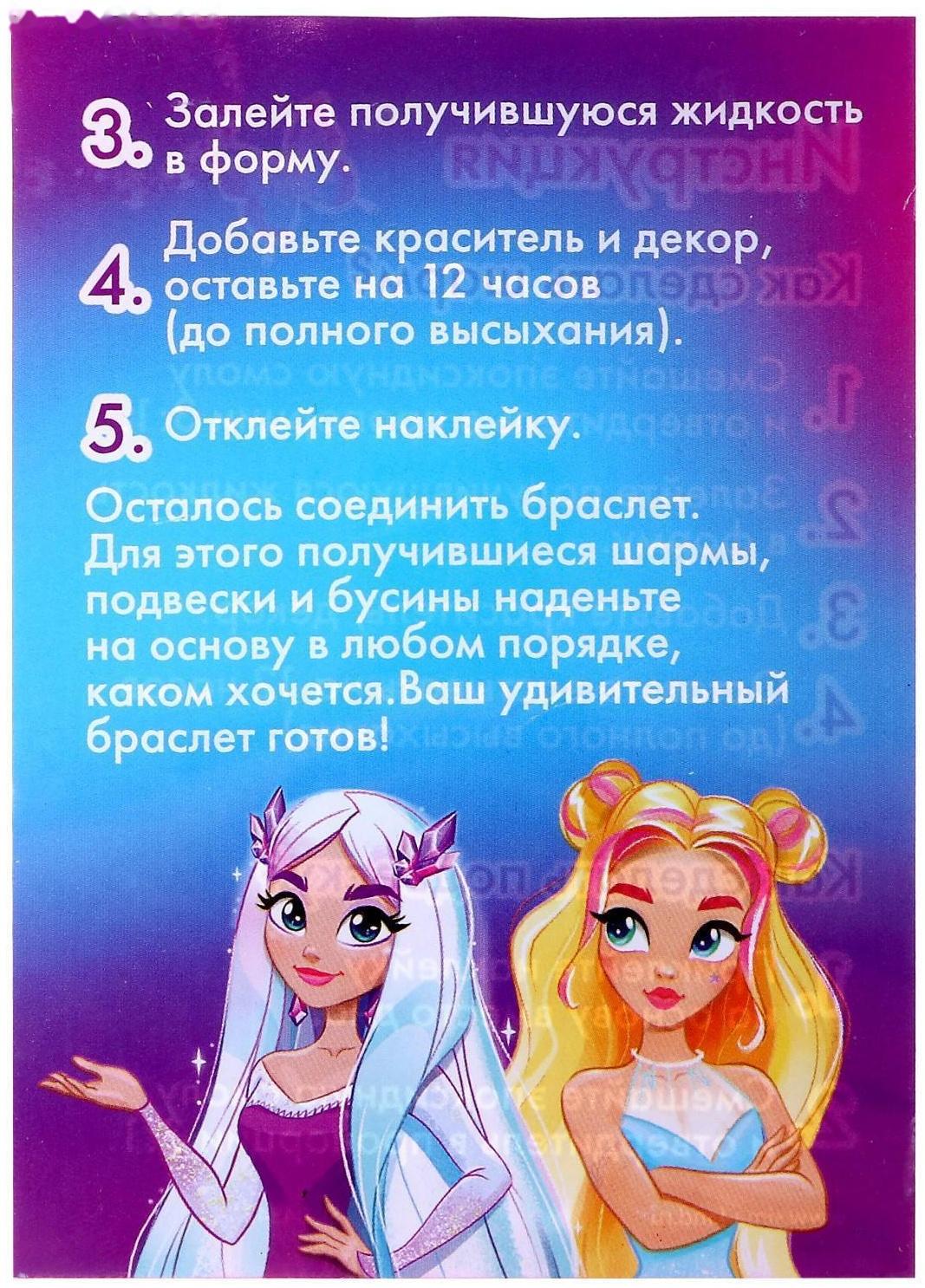 Набор для опытов «Браслет с шармами из эпоксидной смолы», цветочек