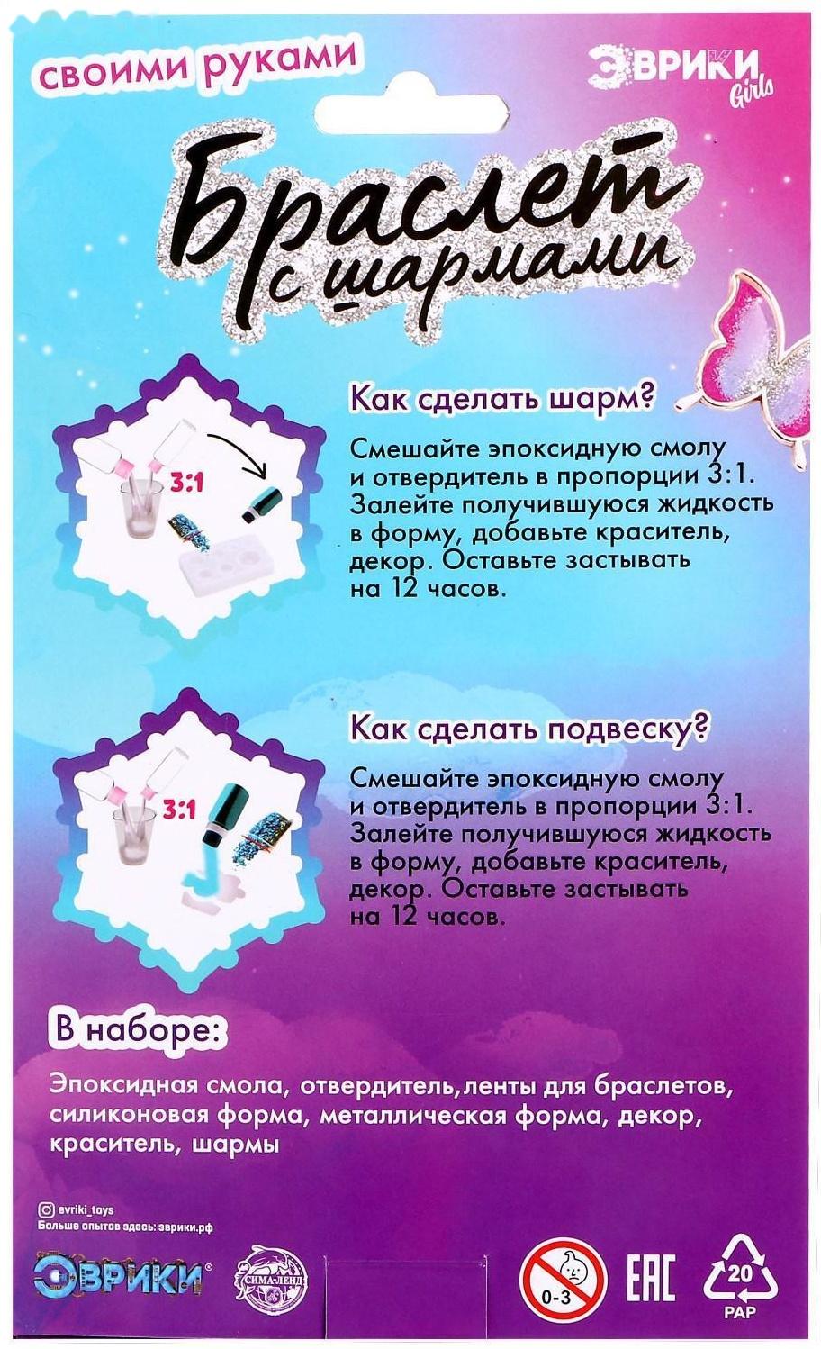 Набор для опытов «Браслет с шармами из эпоксидной смолы», цветочек