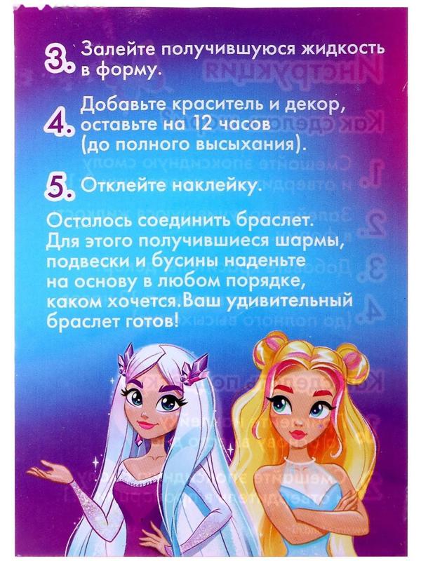 Набор для опытов «Браслет с шармами из эпоксидной смолы», цветочек