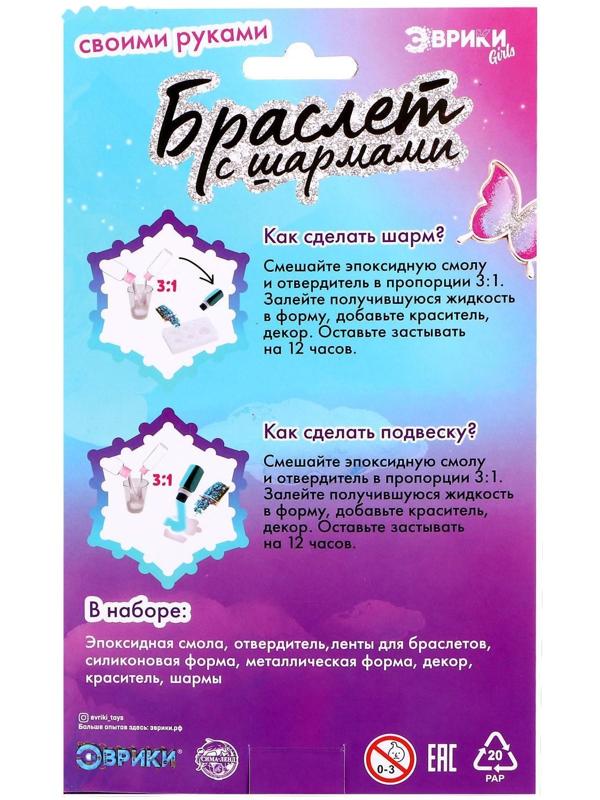 Набор для опытов «Браслет с шармами из эпоксидной смолы», цветочек